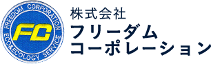 株式会社フリーダムコーポレーション