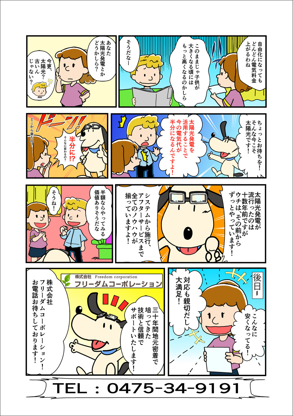 なんと!電気代が半分に!!